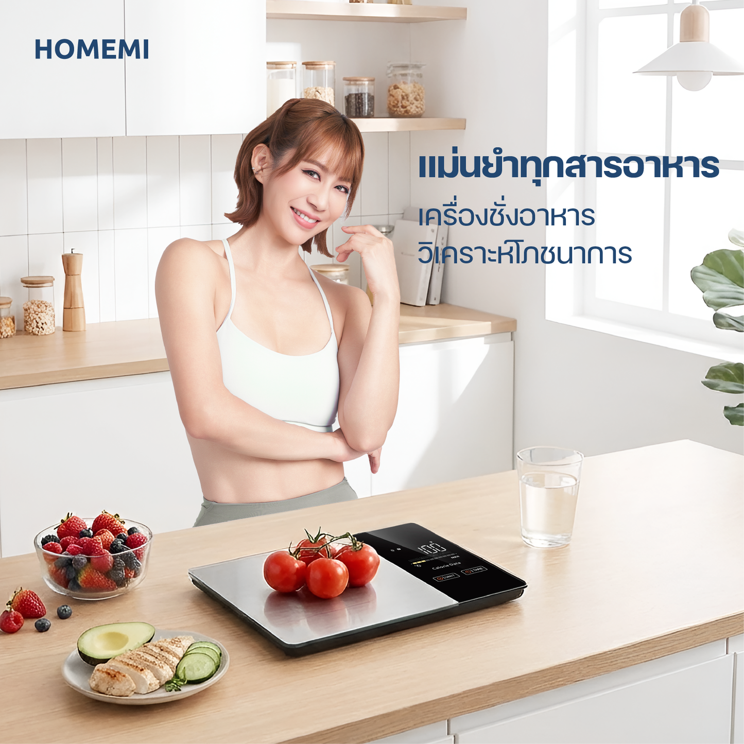 Homemi Smart Nutrition Kitchen Scale เครื่องชั่งอาหารอัจฉริยะ วิเคราะห์โภชนาการ (HM0138)