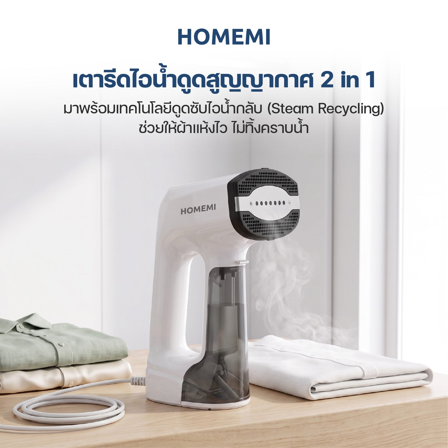 Homemi Vacuum Steamer เตารีดไอน้ำสูญญากาศพกพา (HM0144)