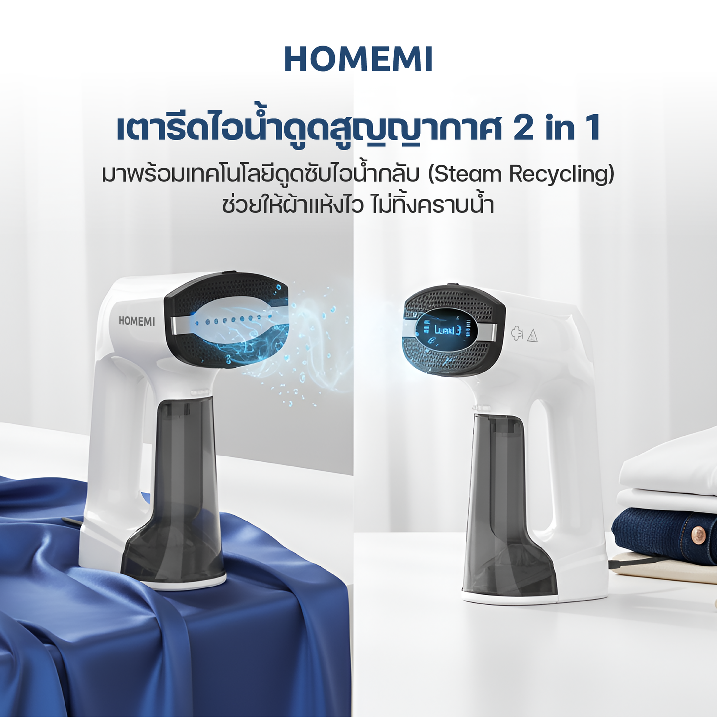 Homemi Vacuum Steamer เตารีดไอน้ำสูญญากาศพกพา (HM0144)