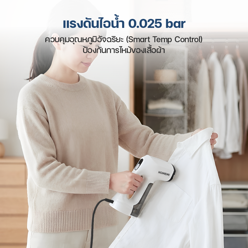 Homemi Vacuum Steamer เตารีดไอน้ำสูญญากาศพกพา (HM0144)