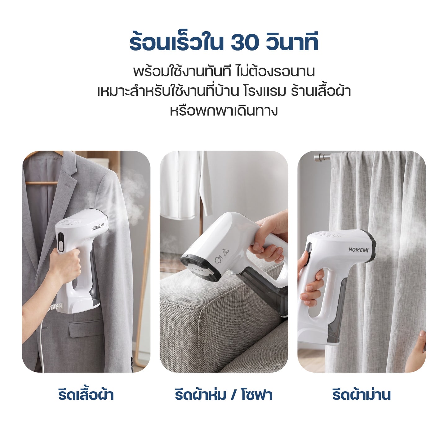 Homemi Vacuum Steamer เตารีดไอน้ำสูญญากาศพกพา (HM0144)