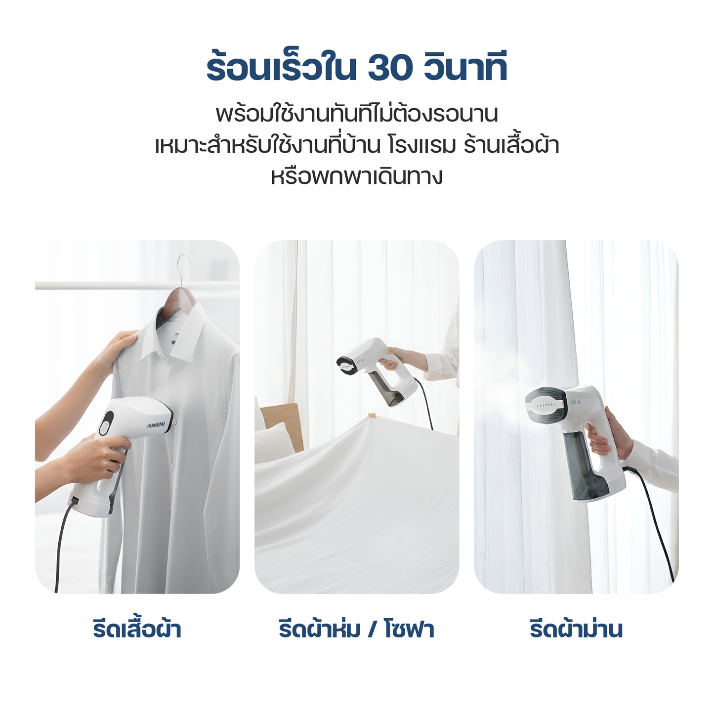 Homemi Vacuum Steamer เตารีดไอน้ำสูญญากาศพกพา (HM0144)