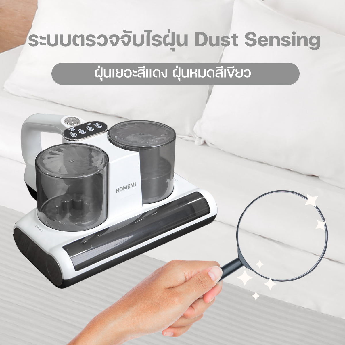 Homemi เครื่องดูดไรฝุ่น Dust Mites Vacuum Pro มีระบบตรวจจับฝุ่น ถังดูดฝุ่นแบบคู่ ฆ่าเชื้อด้วยแสง UV รุ่น HM0068-P-WH