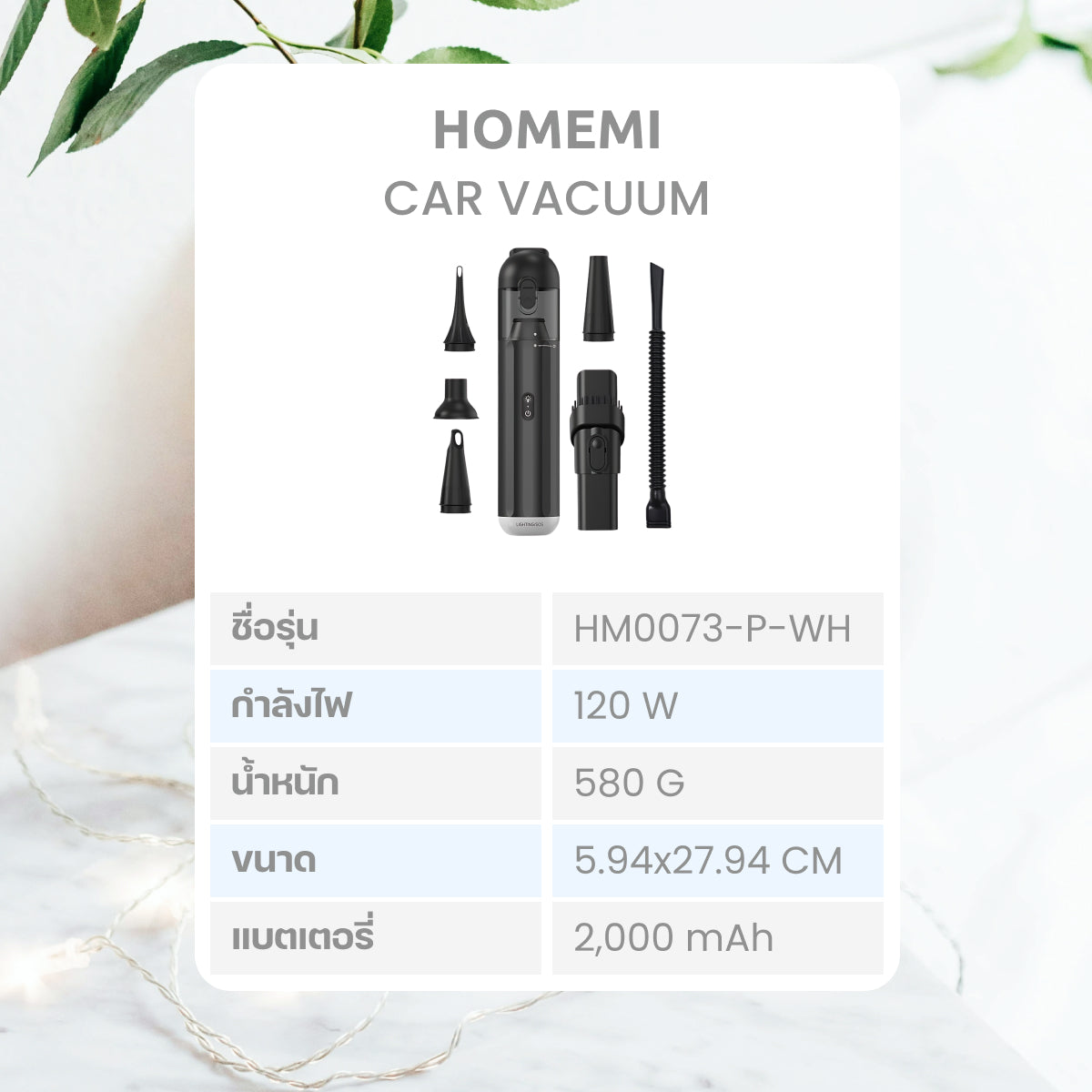 Homemi เครื่องดูดฝุ่นในรถ Car Vacuum แรงดูด 14 Kpa ใช้ได้ทั้งดูดและเป่าลม พร้อมหัวเปลี่ยน 6 แบบ รุ่น HM0073-P-BL